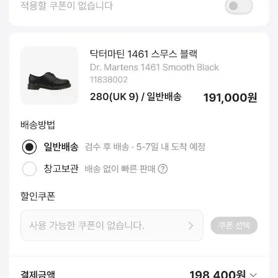 [SOLD OUT] (크림배송지변경새상품)닥터마틴 1461 스무스 블랙 더비슈즈