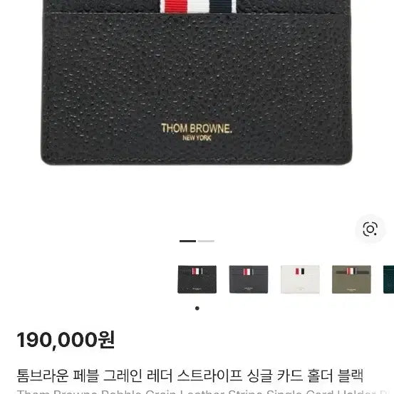 [SOLD OUT] (새상품)톰브라운 페블 그레인 레더 스트라이프 싱글 카드 홀더 블랙