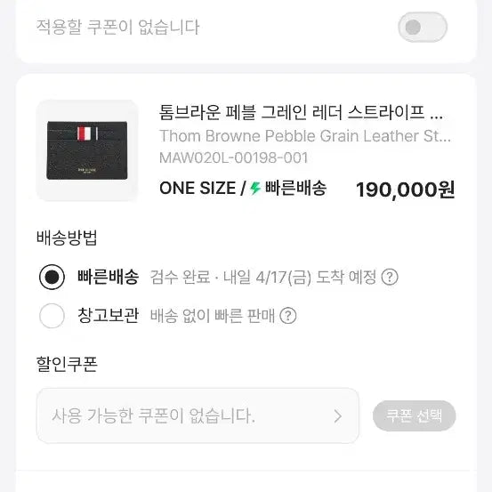 [SOLD OUT] (새상품)톰브라운 페블 그레인 레더 스트라이프 싱글 카드 홀더 블랙