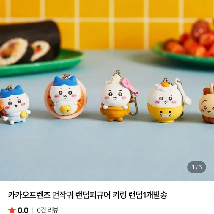 [BUNJANG] Munjakgwi x Kakao Friends Random Figure Keyring / 먼작귀x카카오프렌즈 랜덤 피규어 키링