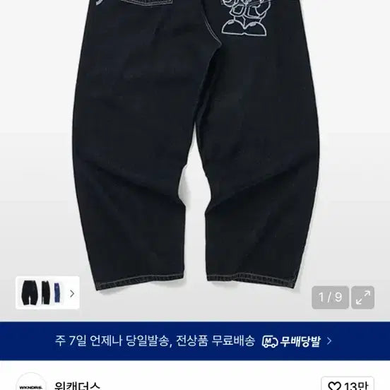 [BUNJANG] 위캔더스 드워프 데님 팬츠 / 위캔더스 드워프 데님 팬츠