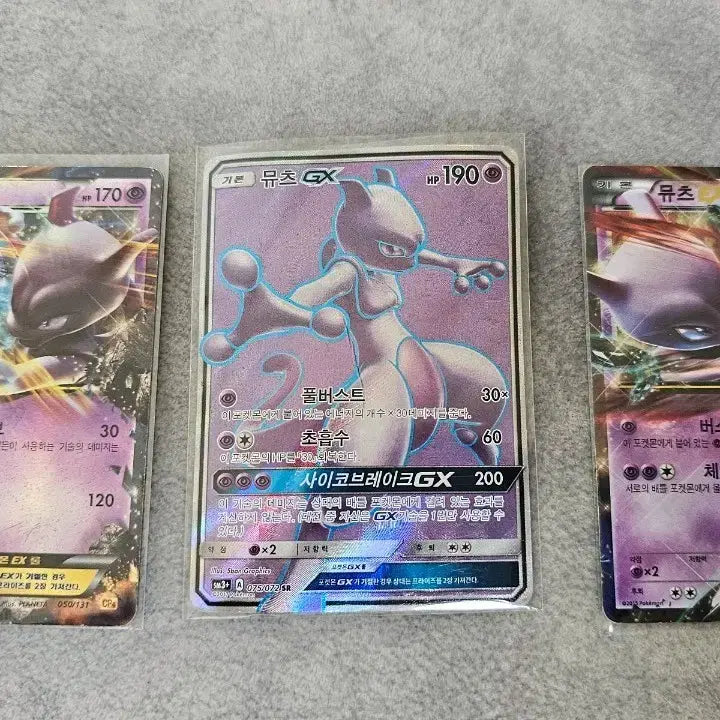 [BUNJANG] Pokemon Mewtwo SR EX Card Bundle Set / 뮤츠 sr. 포켓몬 카드 뮤츠 EX일괄