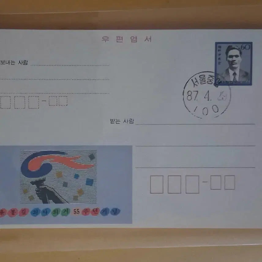 [SOLD OUT] 윤봉길 의사 60주년 기념 우표 전지