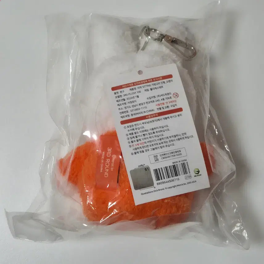 [BUNJANG] Miffy Plush Keychain / 메가박스 미피 인형 키링