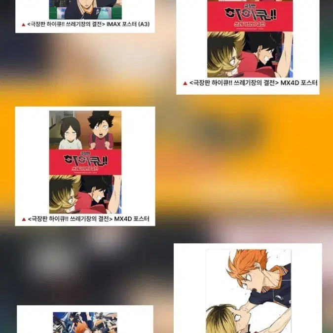 [BUNJANG] Haikyu!! The Dumpster Battle Special Auditorium Poster Set (5 Types) / 극장판 하이큐 쓰레기장의 결전 특별관 포스터5종 판매