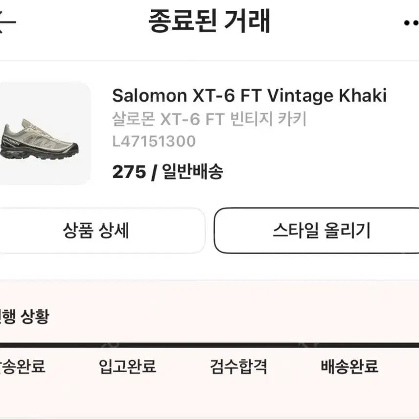 [SOLD OUT] 살로몬 xt6 Ft 275 카키