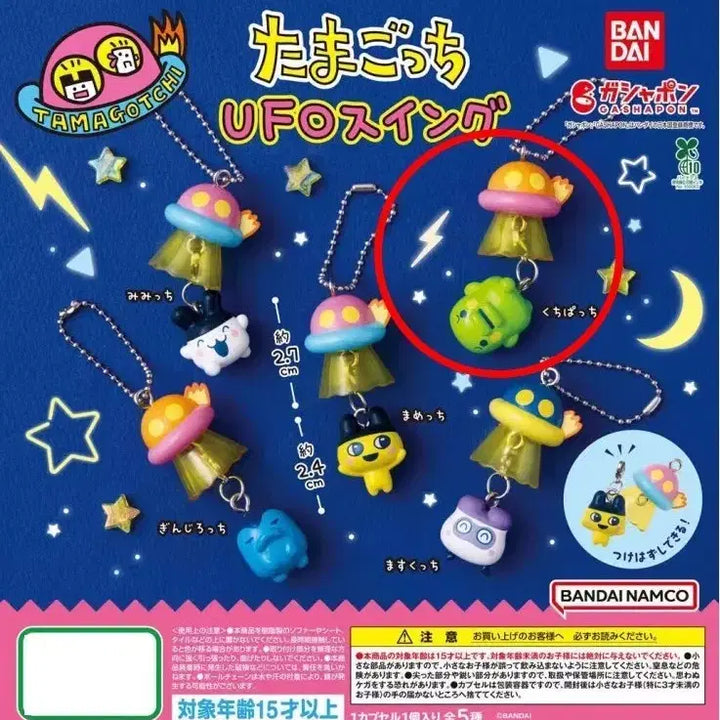[BUNJANG] Bandai Guchipachi UFO Swing Gacha - Sealed / 구치파치 반다이 다마고치 ufo 스윙 가챠 판매합니다. 미개봉!