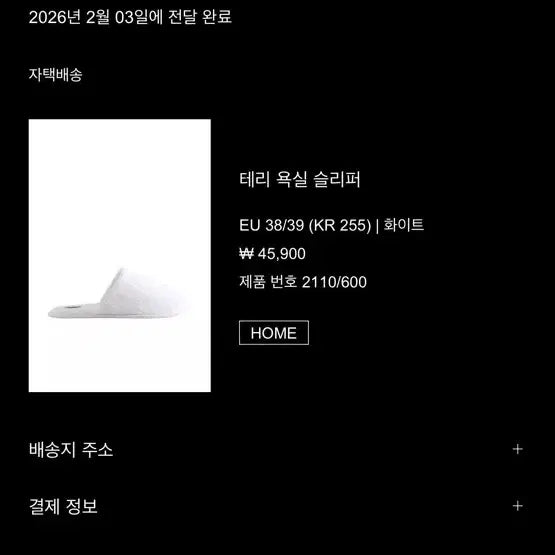 [BUNJANG] ZARA Room Slippers / [새상품] 자라 룸슬리퍼