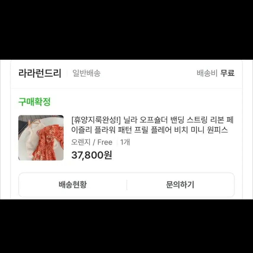 [BUNJANG] Summer Off-Shoulder Dress / 여름원피스 (새상품)