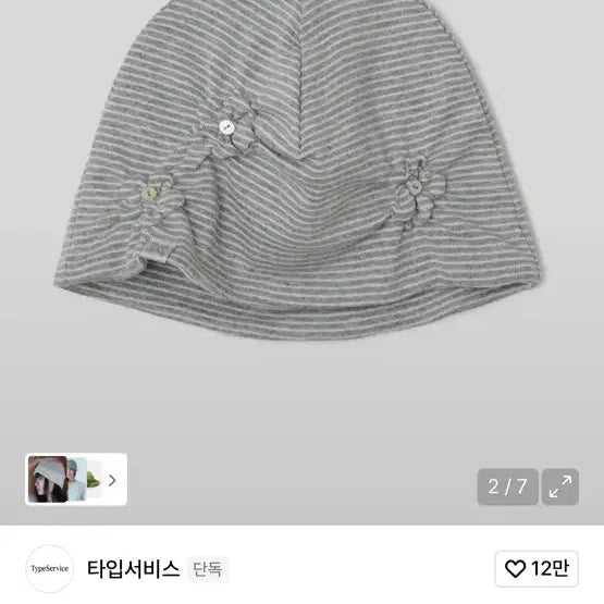 [BUNJANG] Type Service Flower Button Beanie / 타입서비스 플라워버튼비니 / flower button beanie