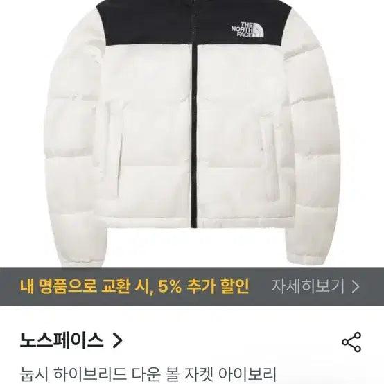 [SOLD OUT] 눕시 아이보리 패딩 새상품 L 사이즈 급처
