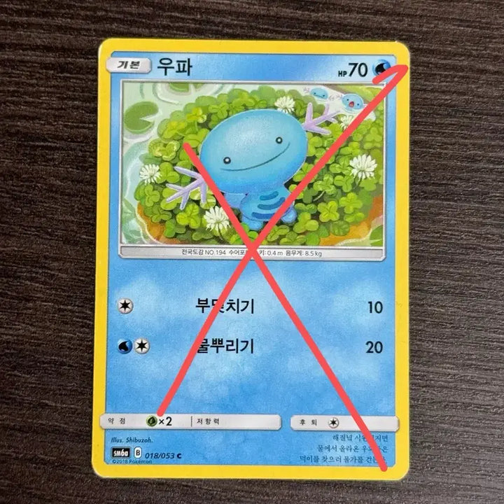 [BUNJANG] Wooper Pokemon Card / 포켓몬카드 우파 판매 3