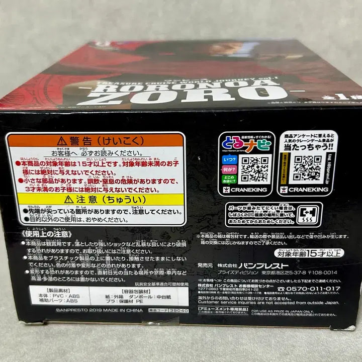 [SOLD OUT] 반프레스토 원피스 월드저니 조로 피규어