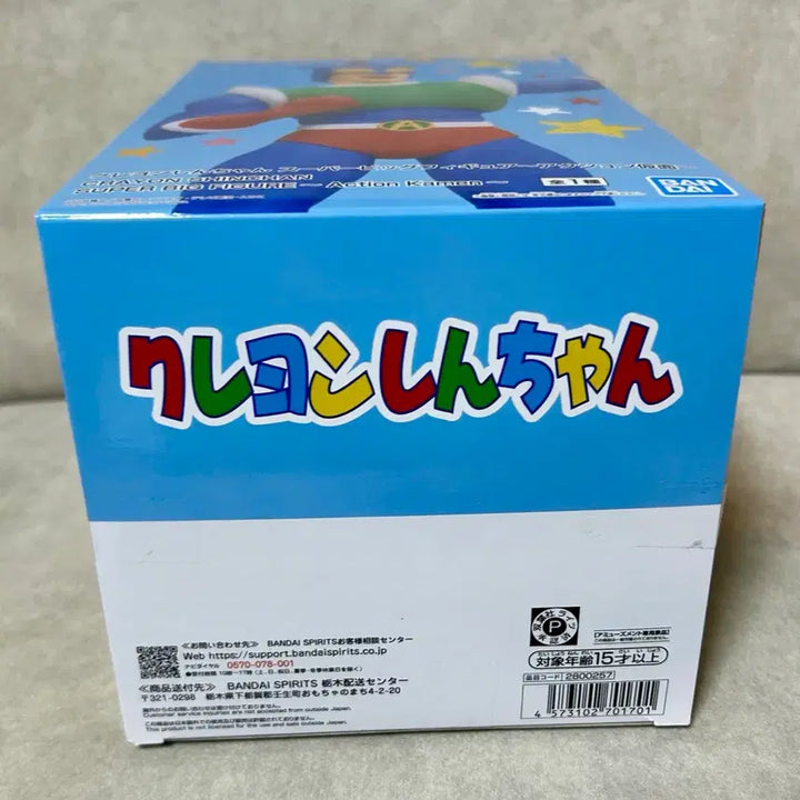 [SOLD OUT] 반다이 짱구 크레용신짱 액션가면 슈퍼 빅 피규어
