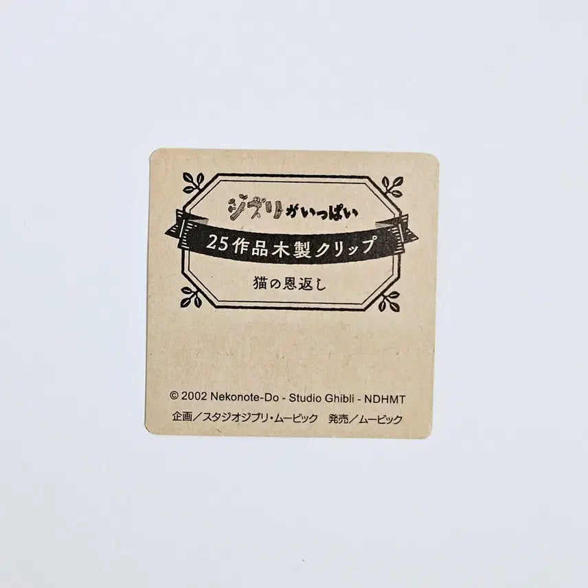 [SOLD OUT] 지브리파크 고양이의 보은 우드 스탠드 클립