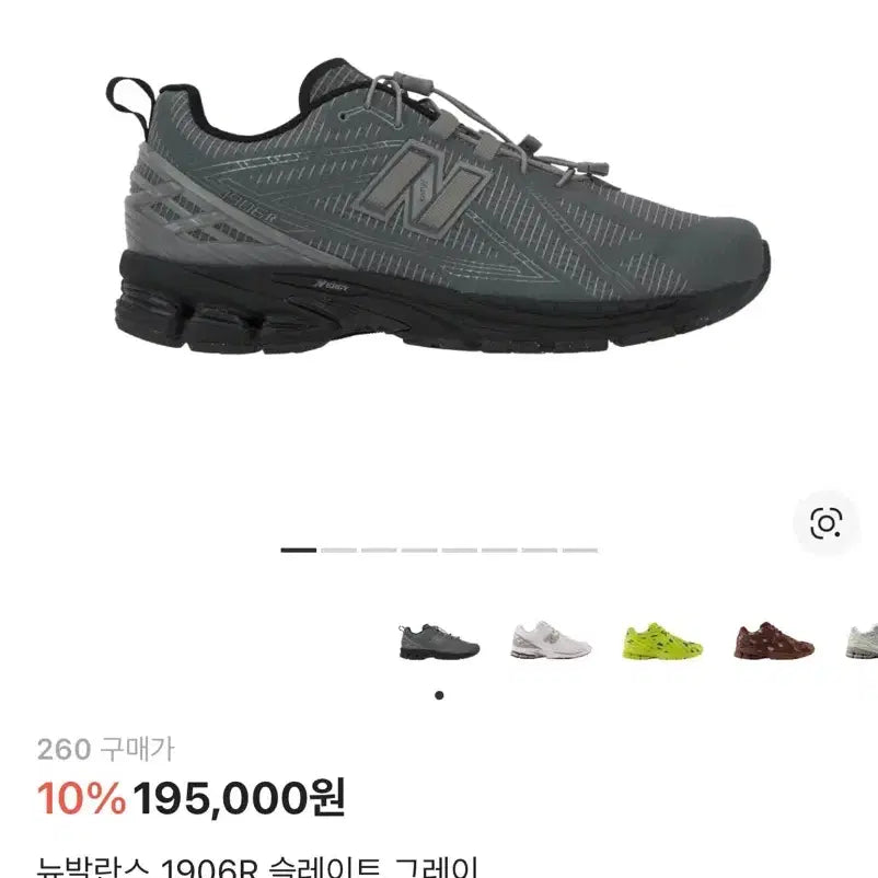 [BUNJANG] New Balance 1906R Slate Gray Sneakers / (260) 뉴발란스 1906R 슬레이트 그레이