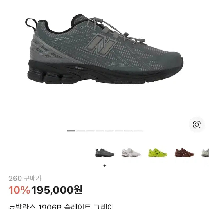 [BUNJANG] New Balance 1906R Slate Gray Sneakers / (260) 뉴발란스 1906R 슬레이트 그레이