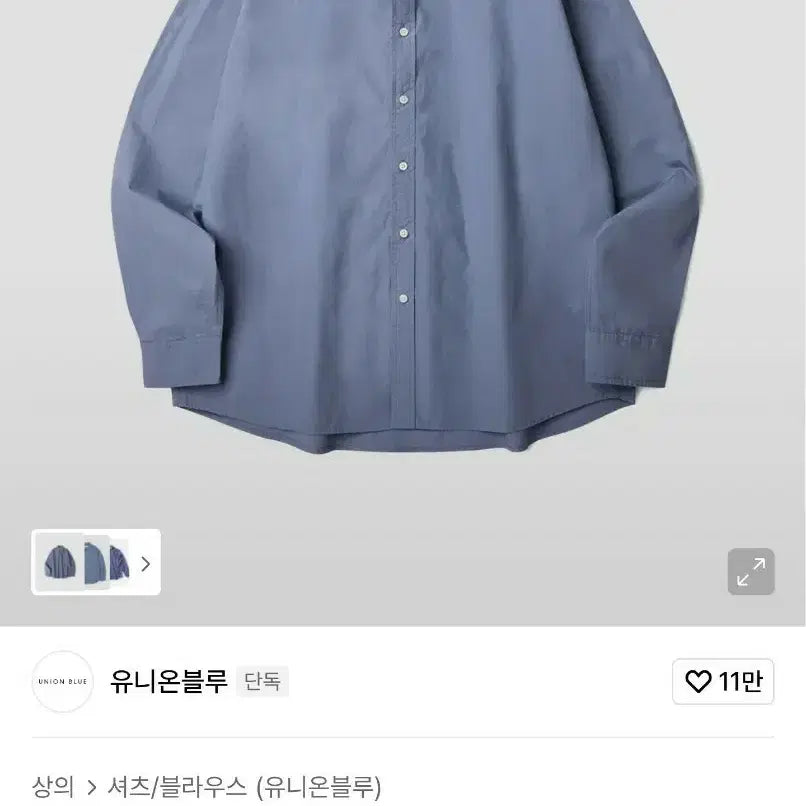 [BUNJANG] Union Blue Laundry Paper Long Sleeve Shirt (L) / 유니온블루 런드리 페이퍼 긴팔셔츠 아이스블루 (L)