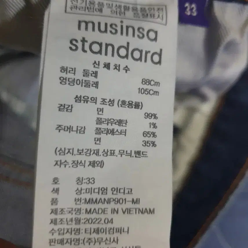 [SOLD OUT] 무신사스탠다드 KIPAS 슬림 스트레치 데님진 미디엄인디고 (33)