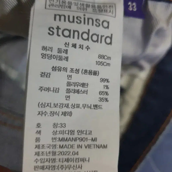 [SOLD OUT] 무신사스탠다드 KIPAS 슬림 스트레치 데님진 미디엄인디고 (33)
