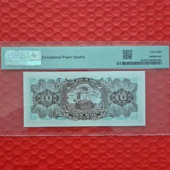 [BUNJANG] South Korea Cheomseongdae 10 Won Banknote (1962-1965) Graded PMG 58 / 한국 첨성대10원  (1962-65년) PMG 58등급