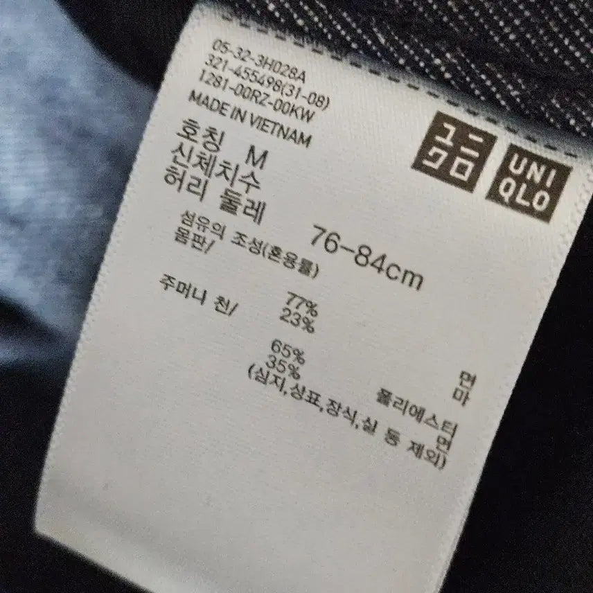 [BUNJANG] Uniqlo Denim Work Pants Cotton Linen / 유니클로 데님 워크 펜츠 코튼 린넨