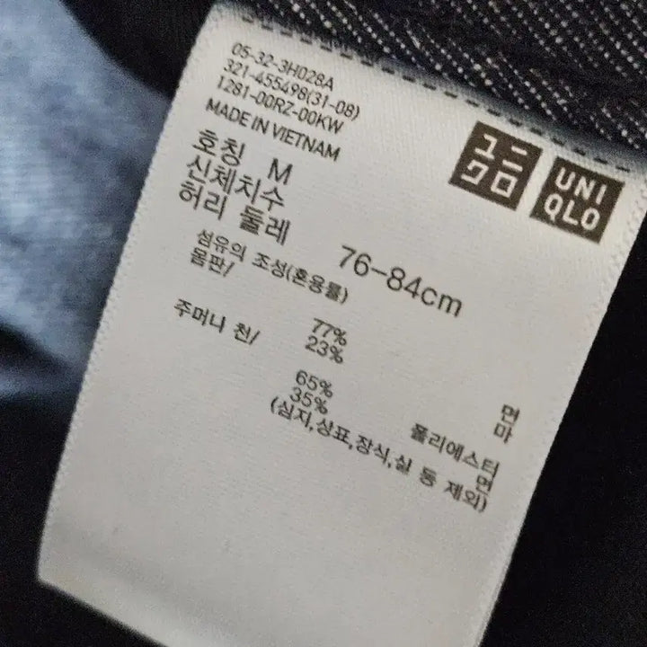 [BUNJANG] Uniqlo Denim Work Pants Cotton Linen / 유니클로 데님 워크 펜츠 코튼 린넨