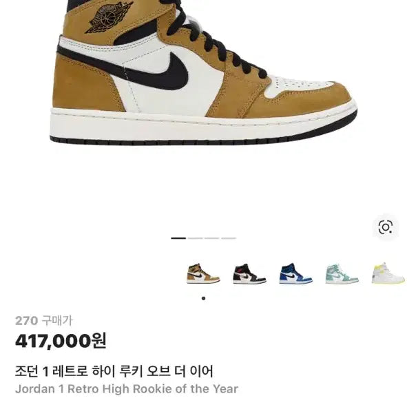 [SOLD OUT] 조던1 하이 루키 270