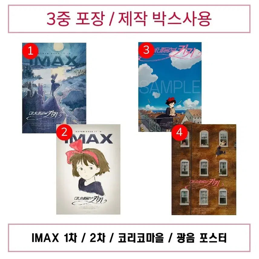[SOLD OUT] 아맥1/2차+광음포+코리코마을 판매. 마녀배달부키키