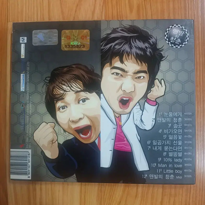 [BUNJANG] CAN 6th Album CD / 90년대 발매된 캔(CAN) 6집CD