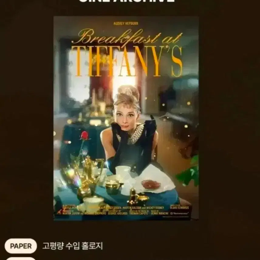 [SOLD OUT] 티파니에서아침을 씨네아카이브 포스터 판매
