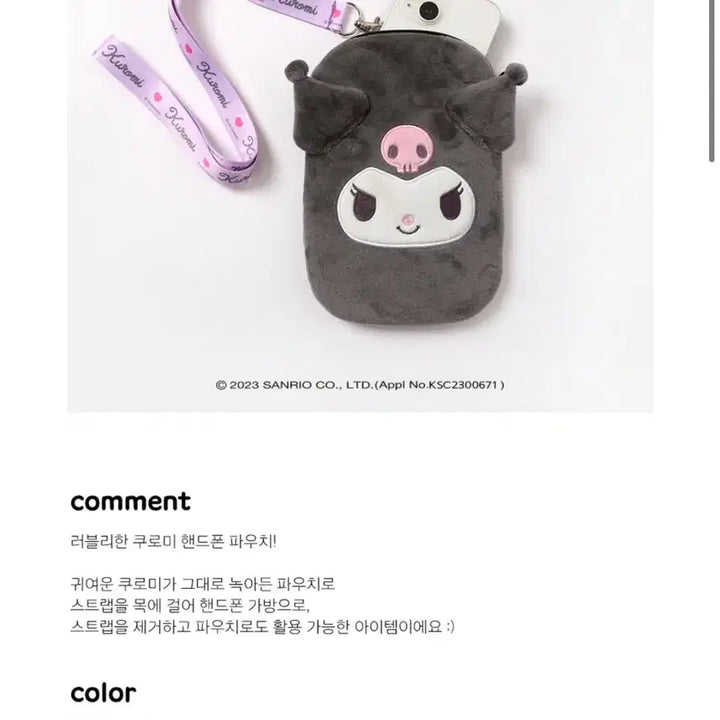 [SOLD OUT] [미사용] 산리오 쿠로미 스트랩 핸드폰 파우치