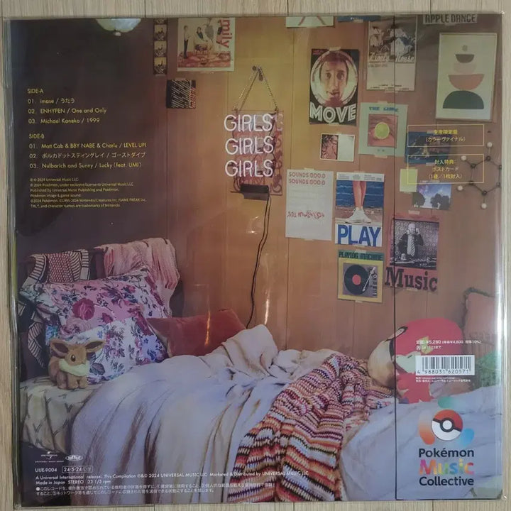 [SOLD OUT] 포켓몬 뮤직 Pokemon Music Collective 엔하이픈 LP