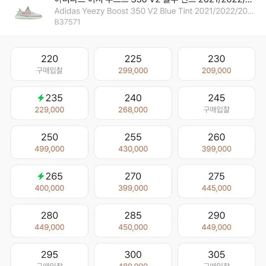 [BUNJANG] Adidas Yeezy Boost 350 V2 Blue Tint Sneakers / 아디다스 이지부스트 350 V2 블루틴트 스니커즈 (290)