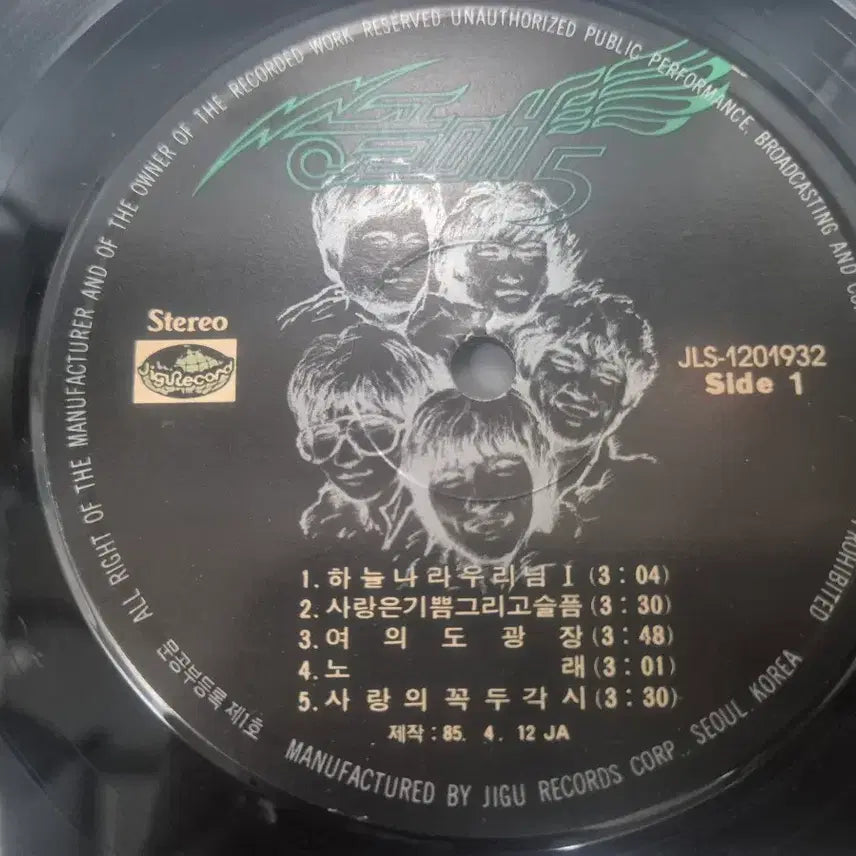 [BUNJANG] Songgolmae Vol. 5 LP Record / 송골매 5집 LP판