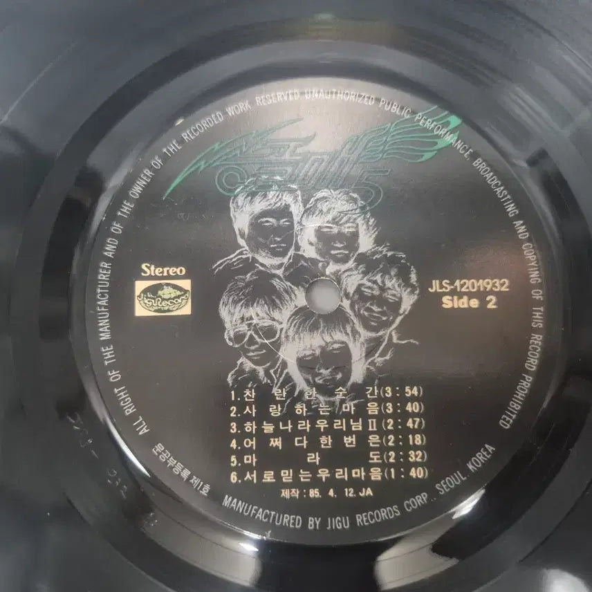 [BUNJANG] Songgolmae Vol. 5 LP Record / 송골매 5집 LP판