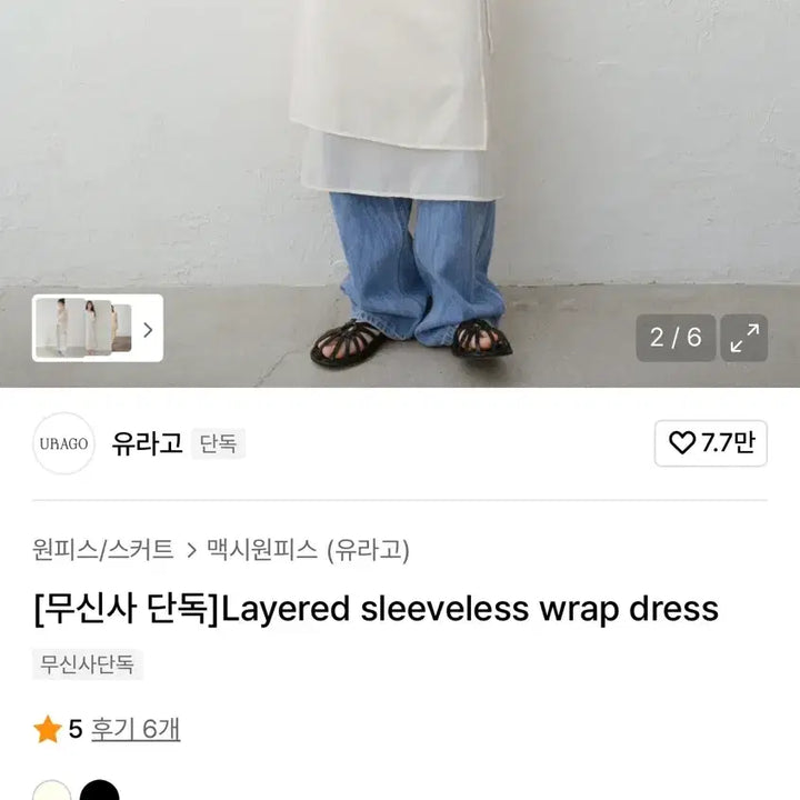[BUNJANG] U-rago Layered Sleeveless Wrap Dress / 유라고 레이어드 슬리브리스 랩 드레스