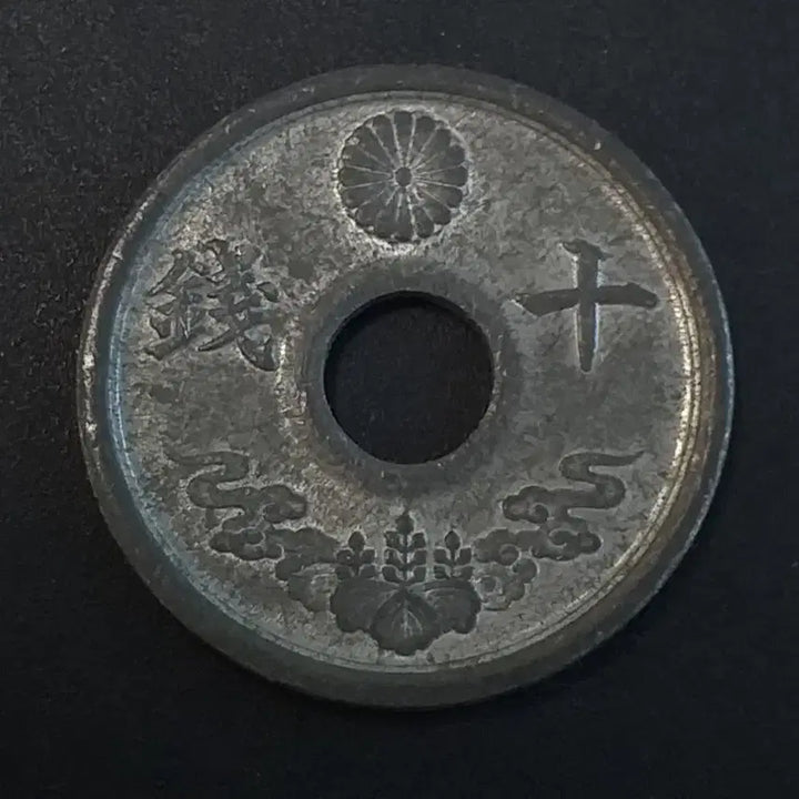 [BUNJANG] Japan 10 Sen Coin (Showa 19) / 쇼와 19년 일본 10전 동전 w436