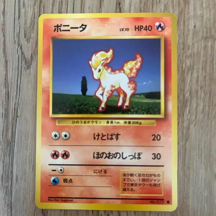 [BUNJANG] Pokemon Ponyta First Edition Vintage Card / 초판 일판포켓몬카드 포니타 빈티지
