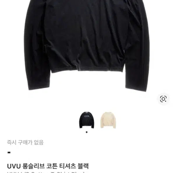 [SOLD OUT] UVU 롱슬리브 티셔츠 블랙 xl
