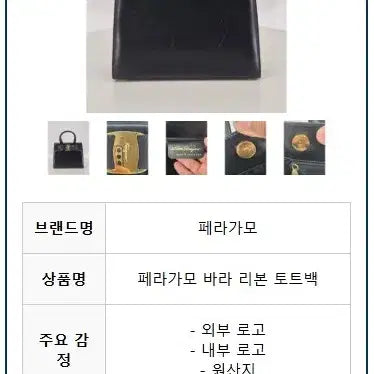 [BUNJANG] Ferragamo Vara Ribbon Top Handle 2-way Shoulder Bag / 페레가모 바라 리본 탑핸들 2way 숄더백