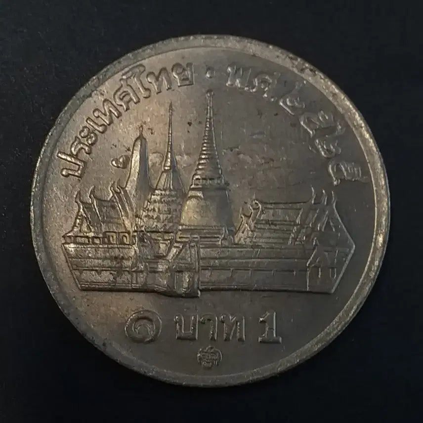 [BUNJANG] Thai 1 Baht Coin / 태국 1바트 동전 w442