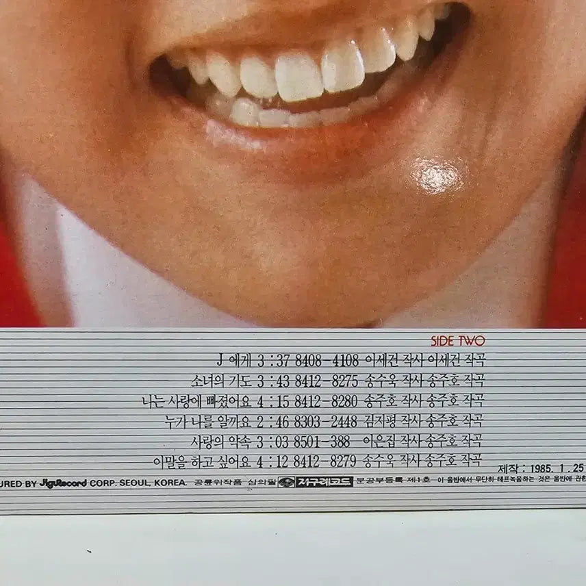 [BUNJANG] Lee Sun Hee Ah! Old Days LP / 이선희 LP 아!옛날이여 J에게