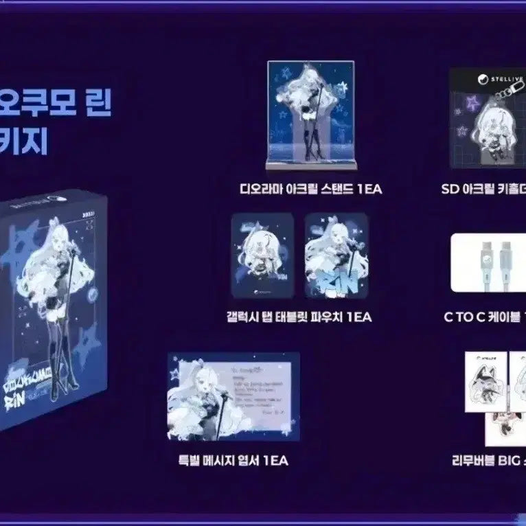 [SOLD OUT] 스텔라이브 아오쿠모린 갤럭시 스토어 굿즈