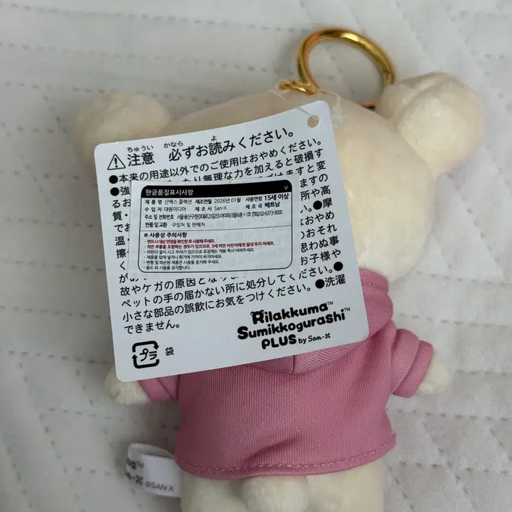 [SOLD OUT] 코리락쿠마 볼체인인형 부라사게누이구루미