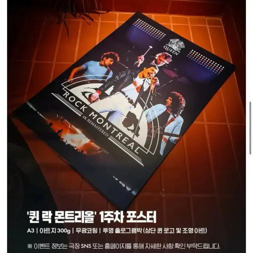 [SOLD OUT] 퀸 락 몬트리올 메인 포스터
