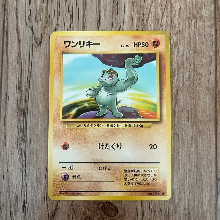 [SOLD OUT] 초판 일판포켓몬카드 알통몬 빈티지