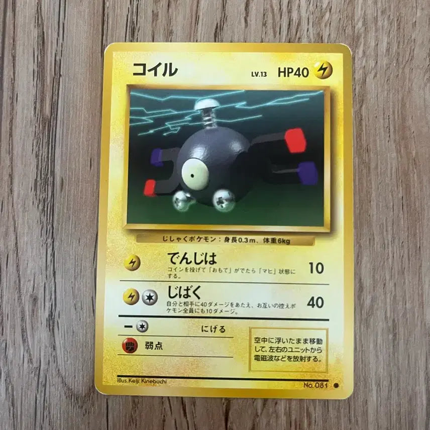 [BUNJANG] Pokemon Coil Vintage Card / 초판 일판포켓몬카드 코일 빈티지
