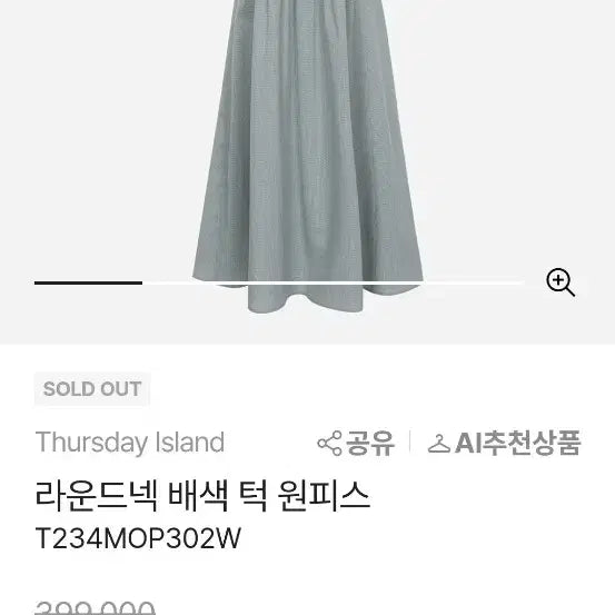 [SOLD OUT] 써스데이아일랜드 라운드넥배색턱원피스