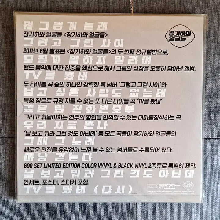 [BUNJANG] Jang Kiha and The Faces 2nd Album Black Edition LP / 장기하와 얼굴들 2집 블랙반 미개봉 lp